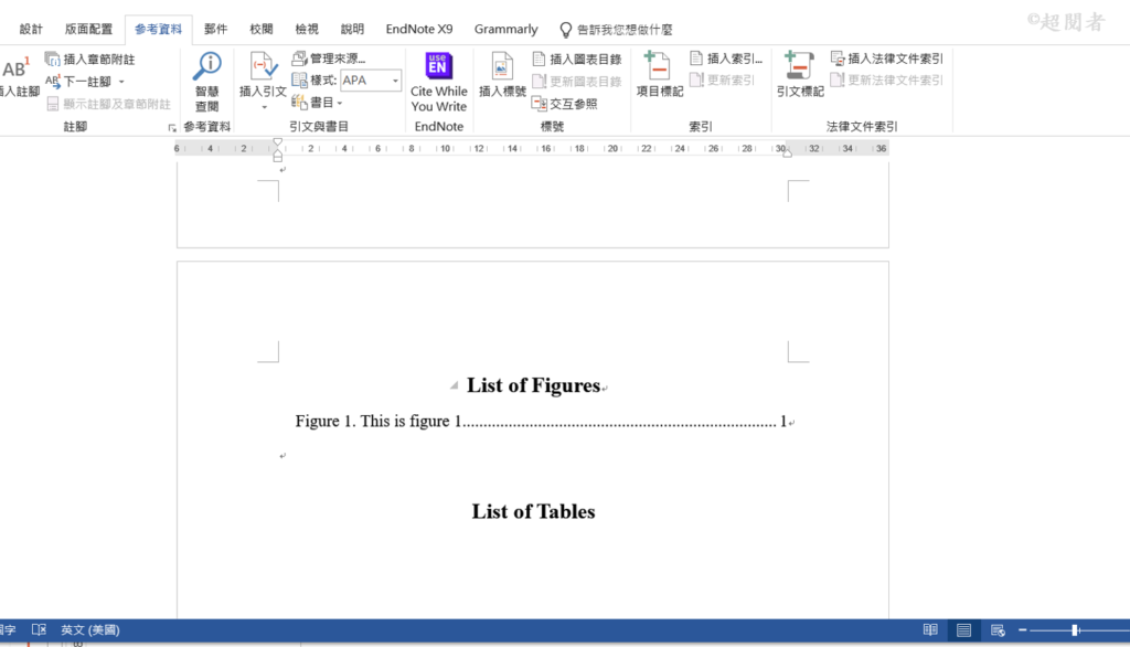 【Word 論文排版】(五)圖表目錄、標號與交互參照 | 超閱者