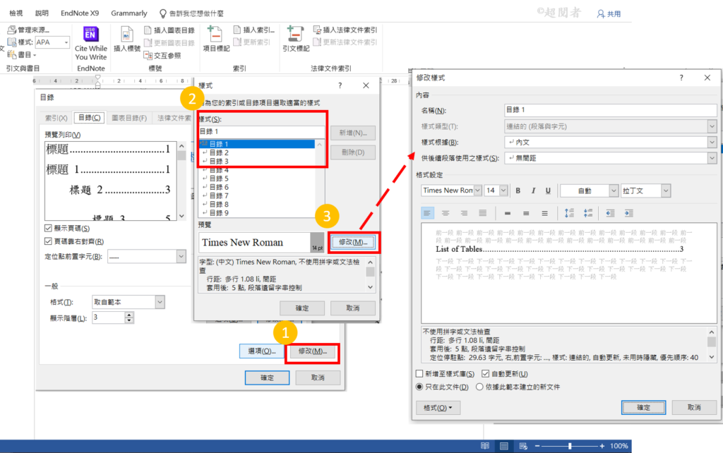 【Word 論文排版】(三)建立目錄 | 超閱者