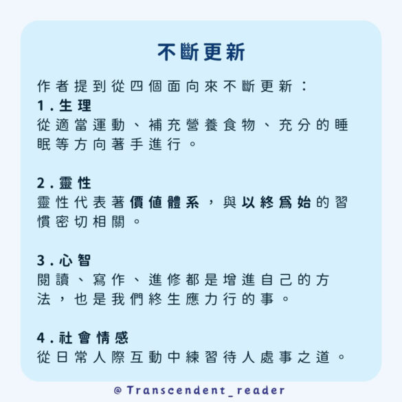 《與成功有約》讀後感:七個習慣帶領你成為更好的自己 | 超閱者