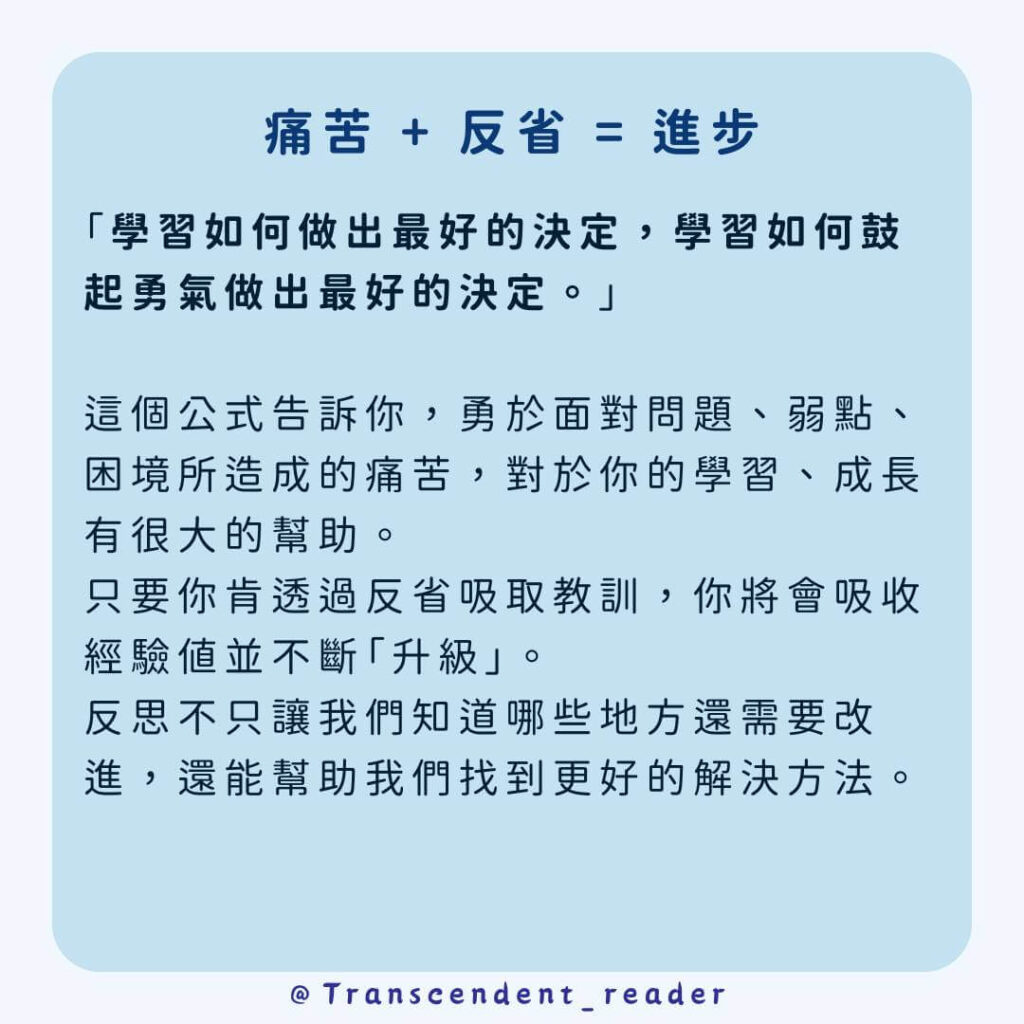 《原則:生活和工作》閱讀筆記:引導人與公司邁向成功的原則 | 超閱者
