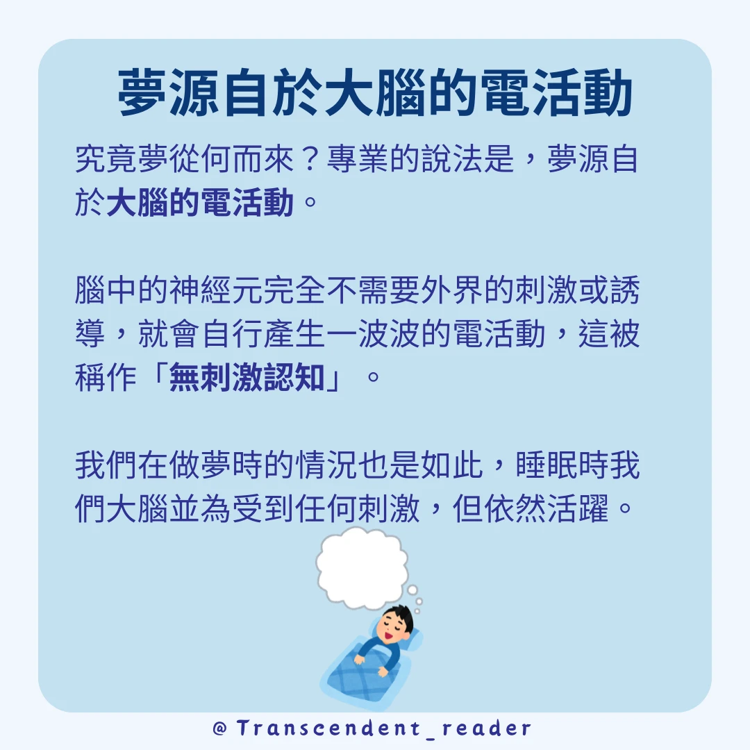 《我們為何會做夢》閱讀心得:做夢的腦科學 | 超閱者
