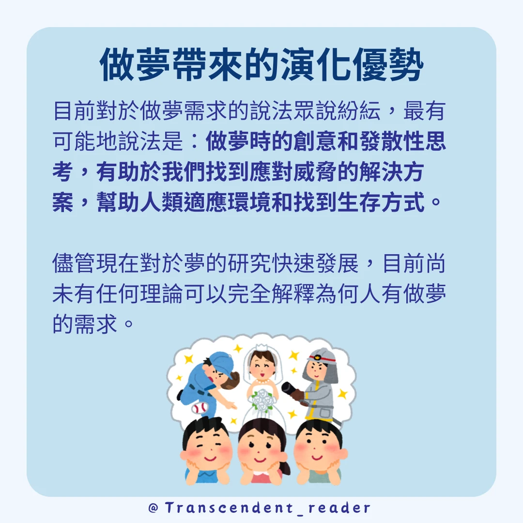 《我們為何會做夢》閱讀心得:做夢的腦科學 | 超閱者