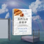 This is why you dream