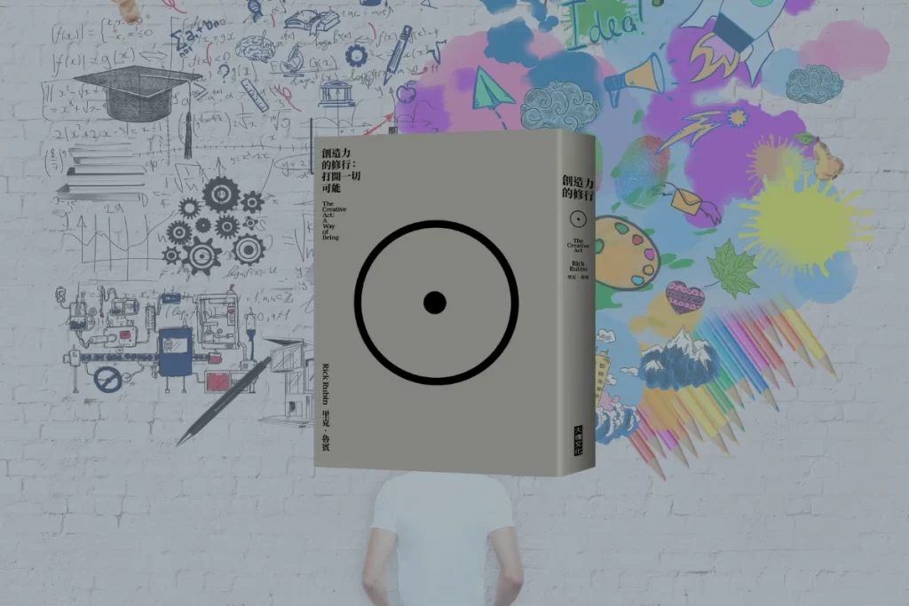 2025 年度書單 | 超閱者最喜歡的 10 本書 9 創造力的修行封面