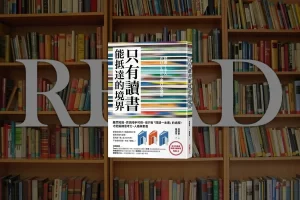 only reading can reach_cover