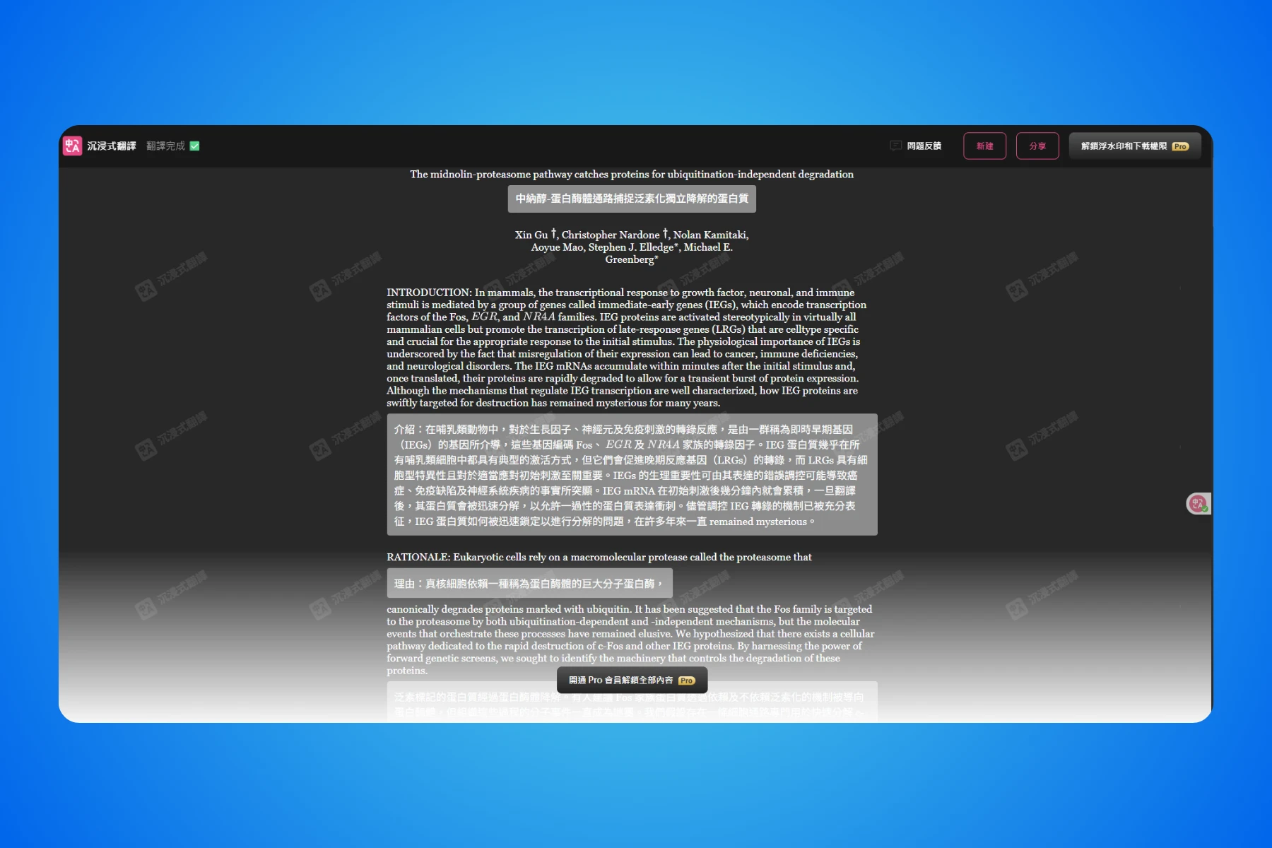 沉浸式翻譯:閱讀外文必備!雙語對照的 AI 翻譯工具 13 沉浸式翻譯_Immersive Translate_ PDF pro