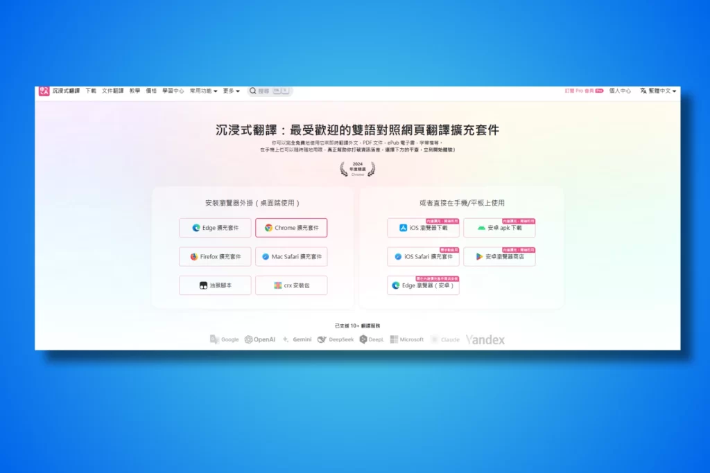 沉浸式翻譯:閱讀外文必備!雙語對照的 AI 翻譯工具 2 沉浸式翻譯_Immersive Translate