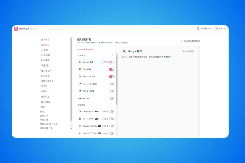 沉浸式翻譯:閱讀外文必備!雙語對照的 AI 翻譯工具 5 沉浸式翻譯 Immersive Translate_翻譯服務