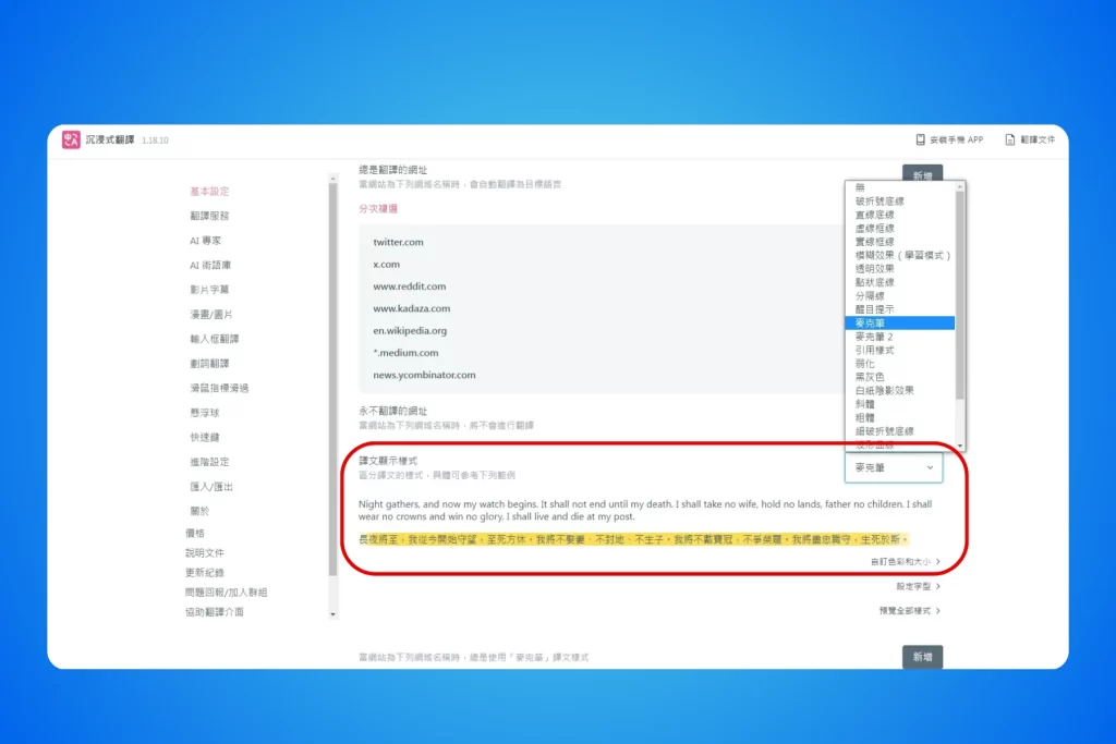 沉浸式翻譯:閱讀外文必備!雙語對照的 AI 翻譯工具 6 沉浸式翻譯_Immersive Translate_譯文顯示樣式