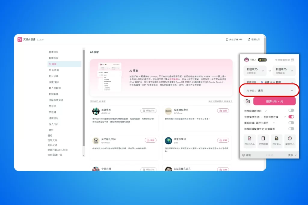 沉浸式翻譯:閱讀外文必備!雙語對照的 AI 翻譯工具 7 沉浸式翻譯_Immersive Translate_AI 專家