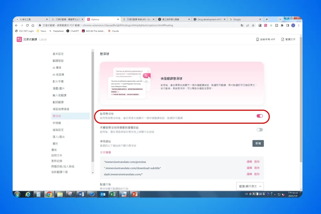 沉浸式翻譯:閱讀外文必備!雙語對照的 AI 翻譯工具 8 沉浸式翻譯_Immersive Translate_懸浮球設定