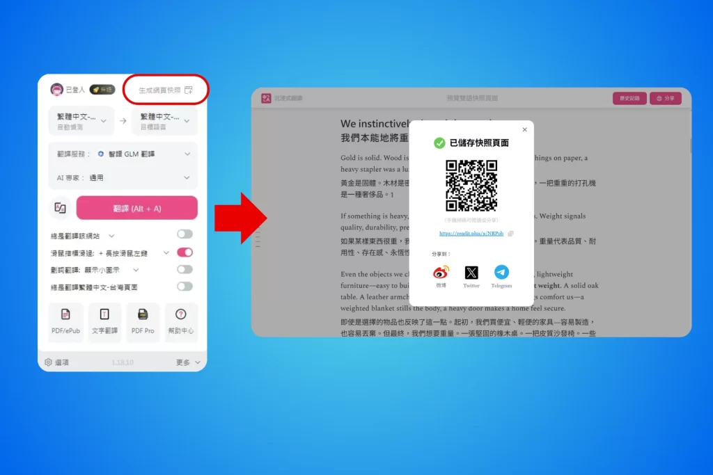 沉浸式翻譯:閱讀外文必備!雙語對照的 AI 翻譯工具 9 沉浸式翻譯 Immersive Translate_ 生成雙語對照網頁分享