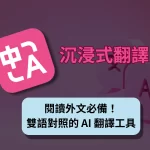 沉浸式翻譯封面