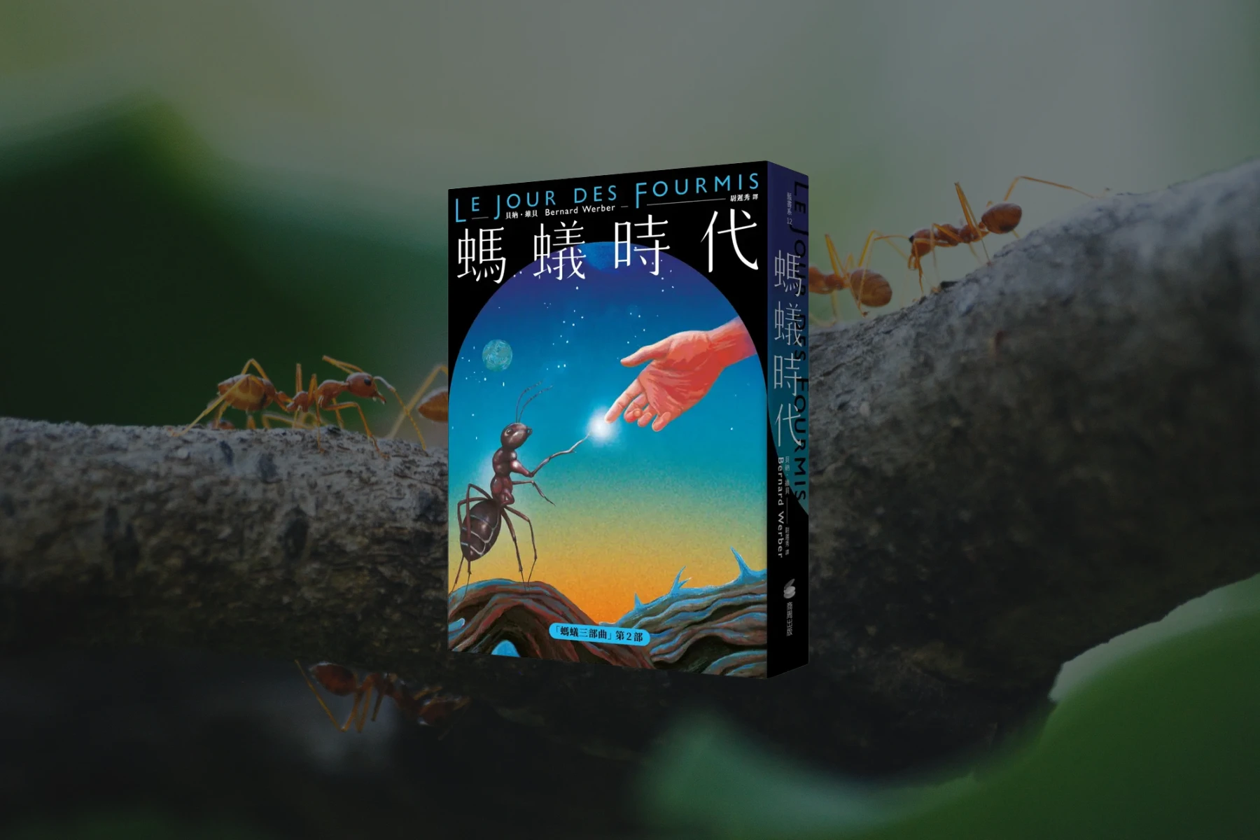 Le Jour des Fourmis_cover