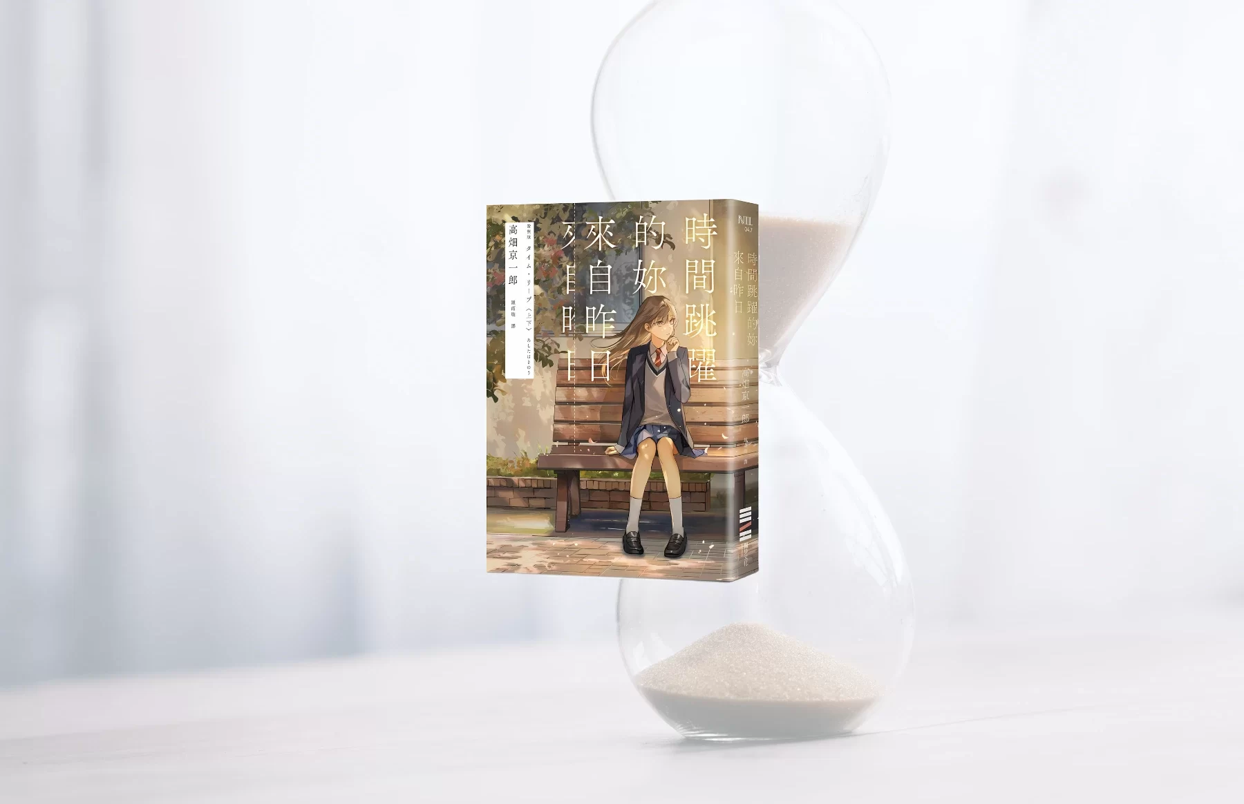 《時間跳躍的妳來自昨日》心得:短而精緻的時間科幻小說 1 時間跳躍的你來自昨日