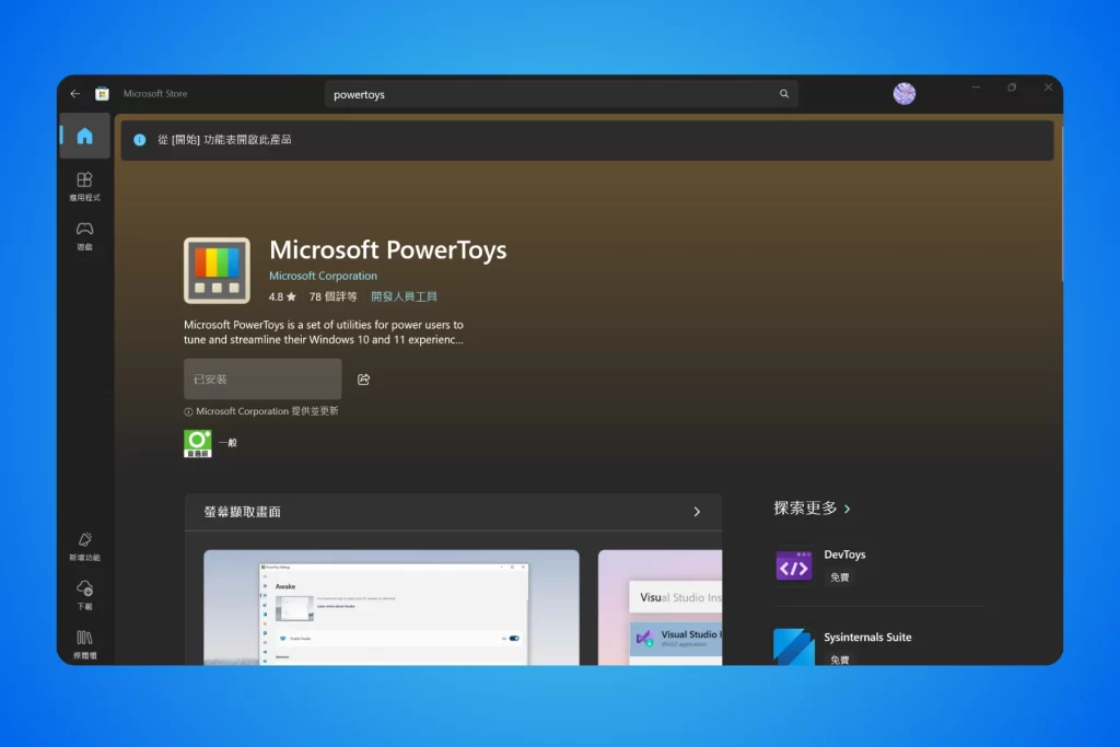 0_PowerToys_Microsoft store