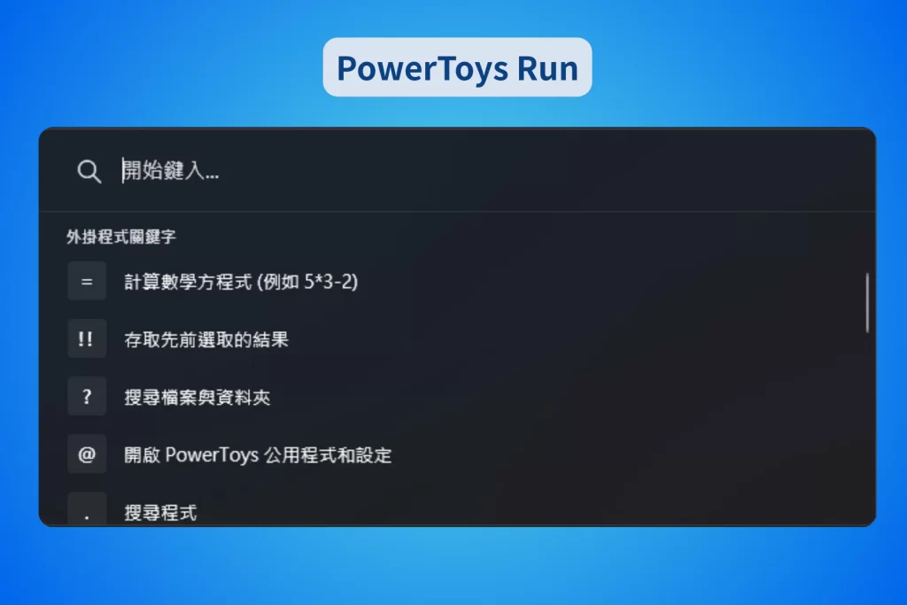 PowerToys_PowerToys Run