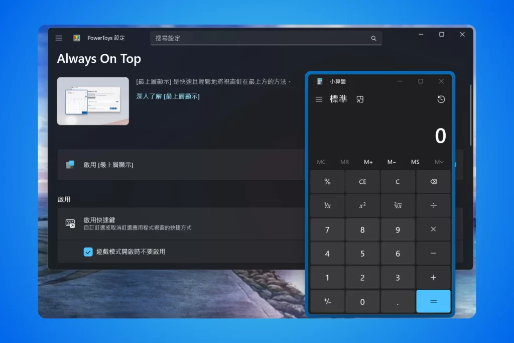 PowerToys_Always On Top