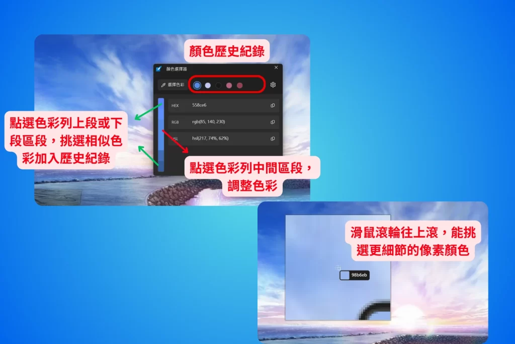 PowerToys_顏色選擇器