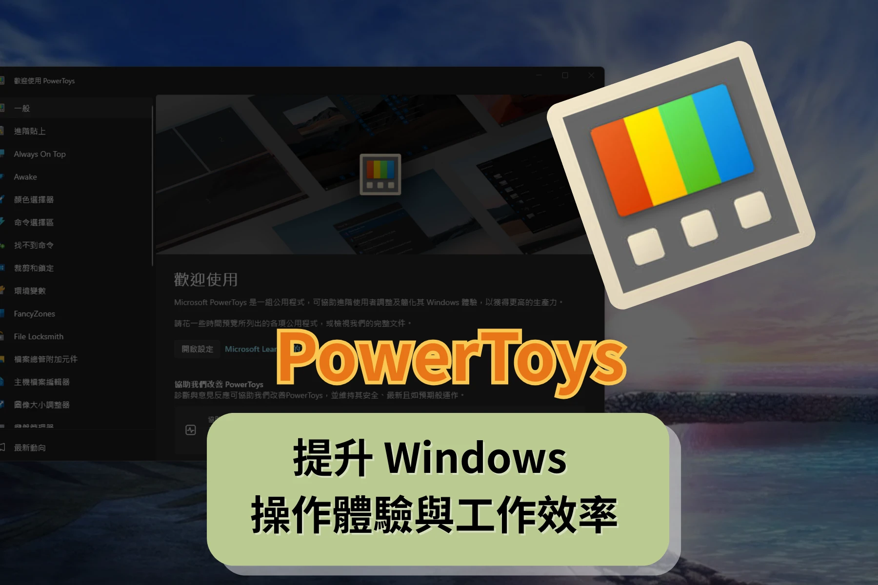 PowerToys_Cover