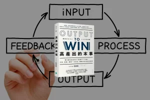 output to win_cover 高產出的本事封面