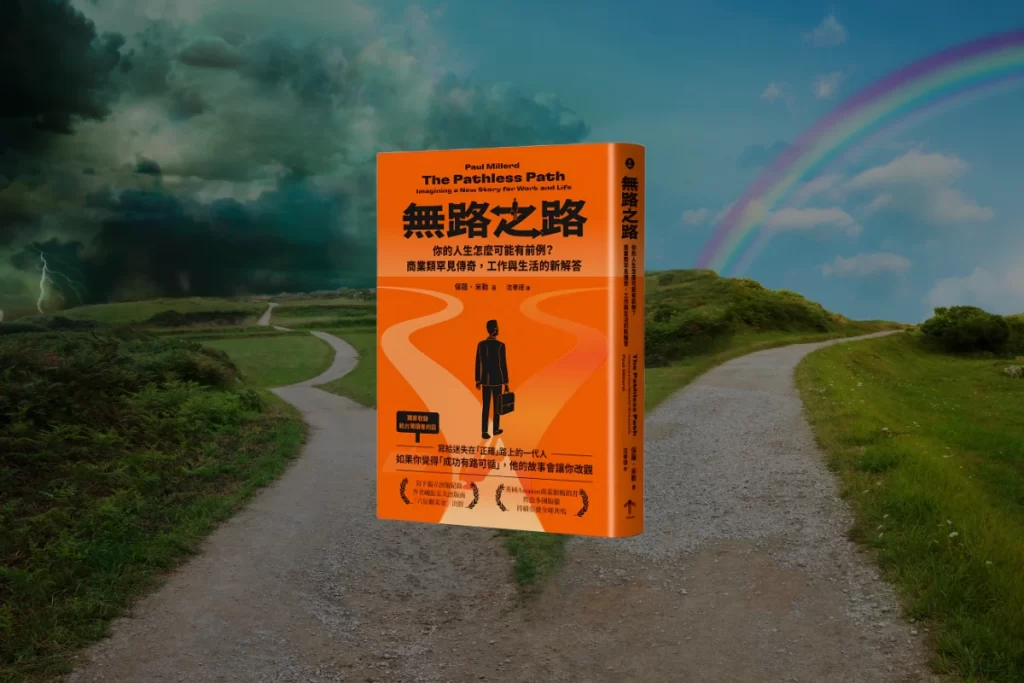 無路之路封面（pathless path_cover）