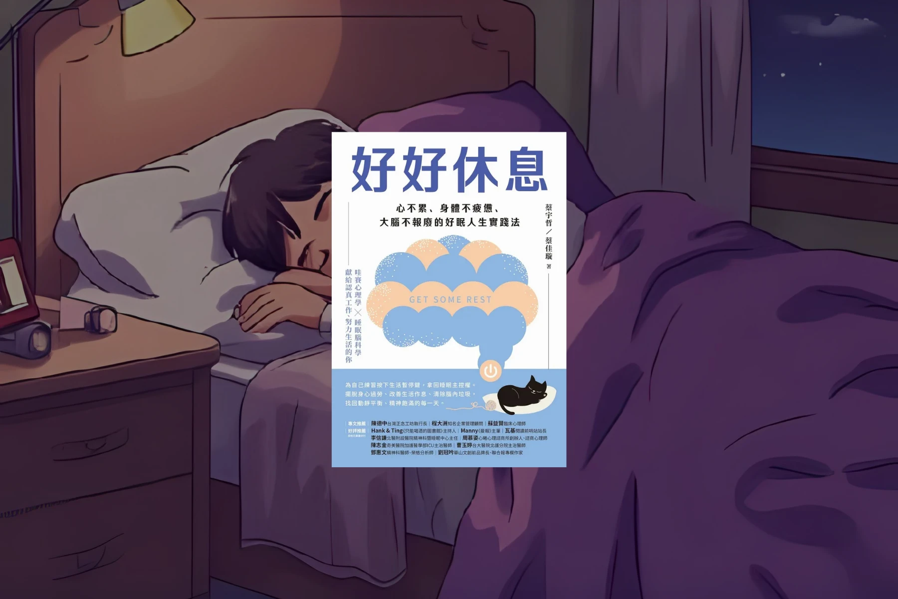 rest well_Cover