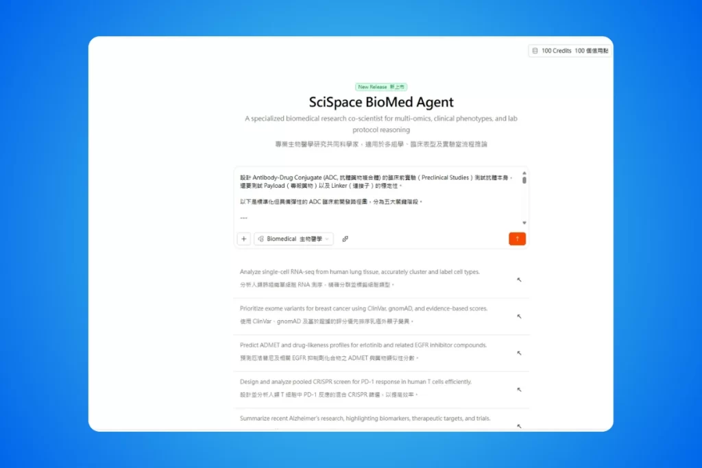 不只是看論文!SciSpace BioMed Agent:專為生物醫學打造的 AI 科研助手 4 B2_SciSpace_BioMed AI agent