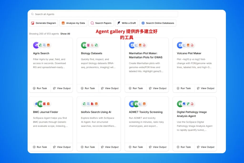 不只是看論文!SciSpace BioMed Agent:專為生物醫學打造的 AI 科研助手 3 B4_SciSpace_agent gallery