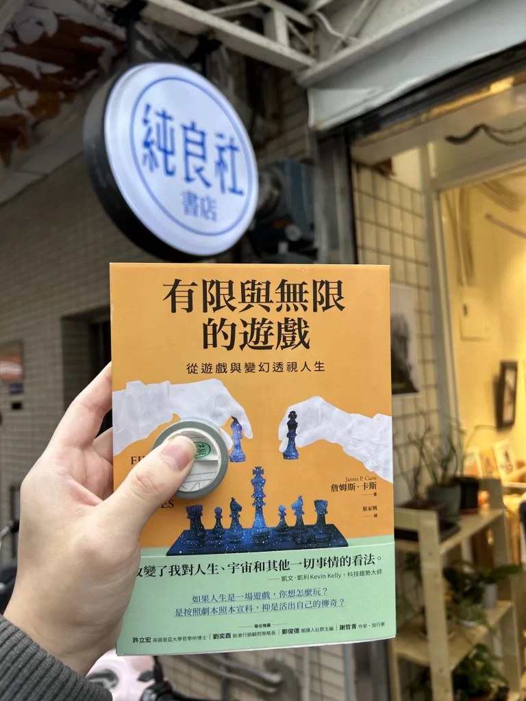 《2028 書店從街頭消失》心得:實體書店未來該如何生存下去? 4 2028 書店從街頭消失_淳良社