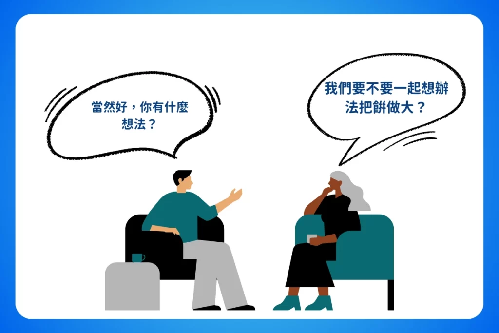 《50個問題為自己爭取更多》讀後心得:問對問題,就能創造協商優勢 4 50個問題為自己爭取更多_問題2