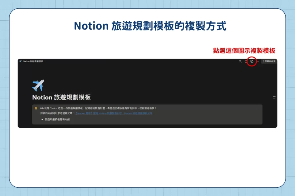 【Notion 應用】Notion 旅遊規劃模板分享:運用 Notion 規劃旅遊行程 2 Notion 旅遊規劃模板_Duplicate