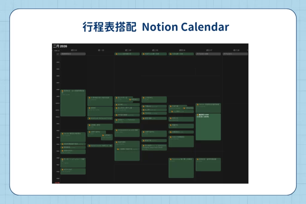 【Notion 應用】Notion 旅遊規劃模板分享:運用 Notion 規劃旅遊行程 11 Notion 旅遊規劃模板_Notion Calendar
