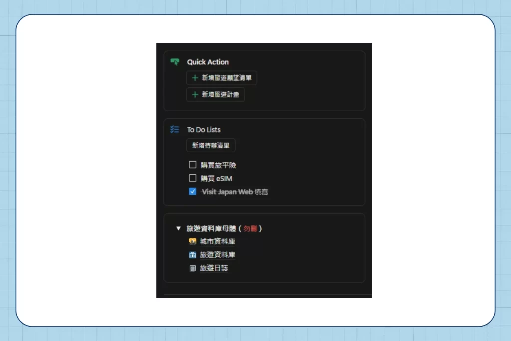 【Notion 應用】Notion 旅遊規劃模板分享:運用 Notion 規劃旅遊行程 5 Notion 旅遊規劃模板_待辦清單與資料庫
