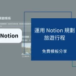 notion travel template_cover