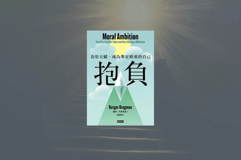 Moral Ambition cover