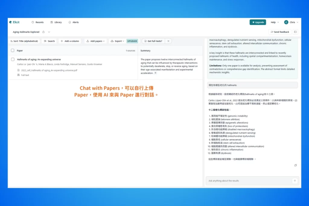 Elicit 使用教學:用 AI 加速文獻回顧,從幾百篇論文中篩出真正該讀的那幾篇 9 6_Elicit_Chat with Papers