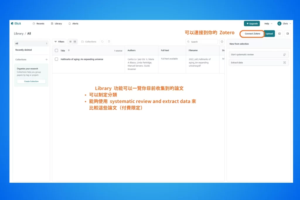 Elicit 使用教學:用 AI 加速文獻回顧,從幾百篇論文中篩出真正該讀的那幾篇 3 7_Elicit_Library
