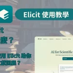 Elicit_Cover