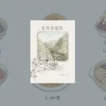 臺灣漫遊錄 Taiwan Travelogue cover