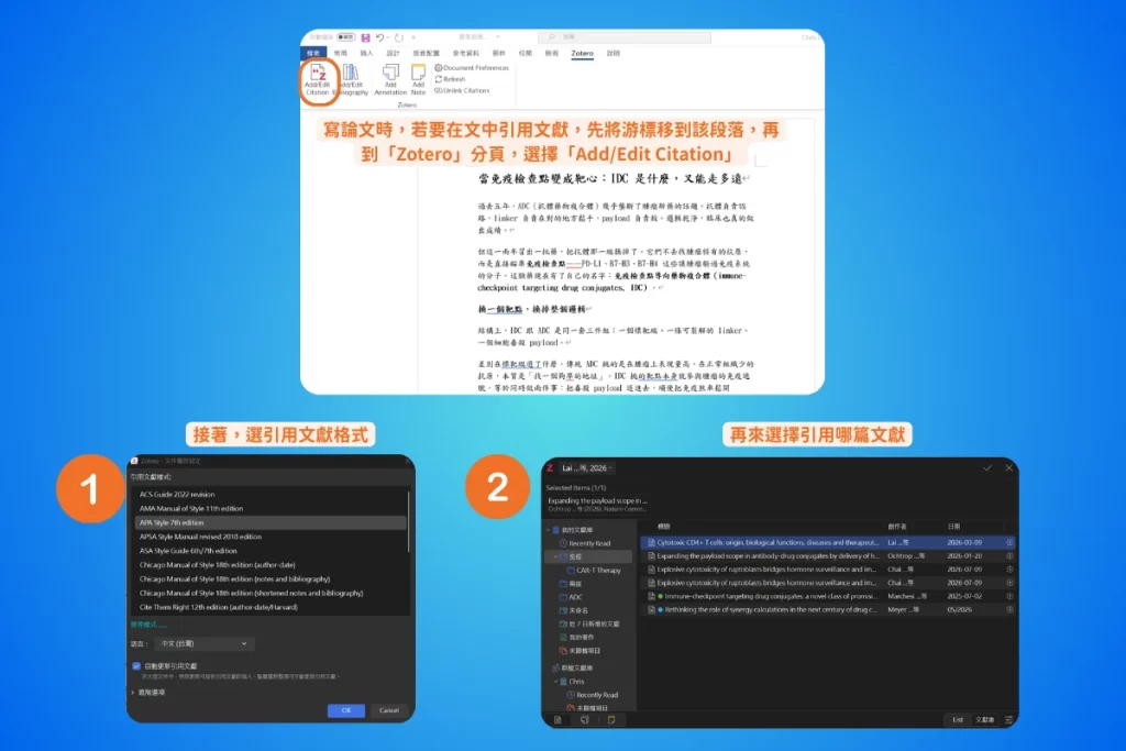 【2026 最新】Zotero 教學完整指南:從入門到 AI 進階,一篇搞定文獻管理 16 Word 的 Zotero 頁籤點下 Add/Edit Citation 後,先跳出引用文獻格式清單讓你選 APA 等樣式,接著出現引用對話框讓你挑要引用哪一篇文獻