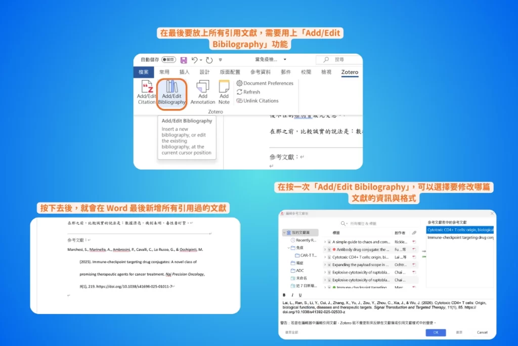 【2026 最新】Zotero 教學完整指南:從入門到 AI 進階,一篇搞定文獻管理 17 在 Word 的 Zotero 頁籤點下 Add/Edit Bibliography,文末的參考文獻標題下方就自動長出完整書目,再按一次可以打開編輯視窗修改要收錄哪幾篇