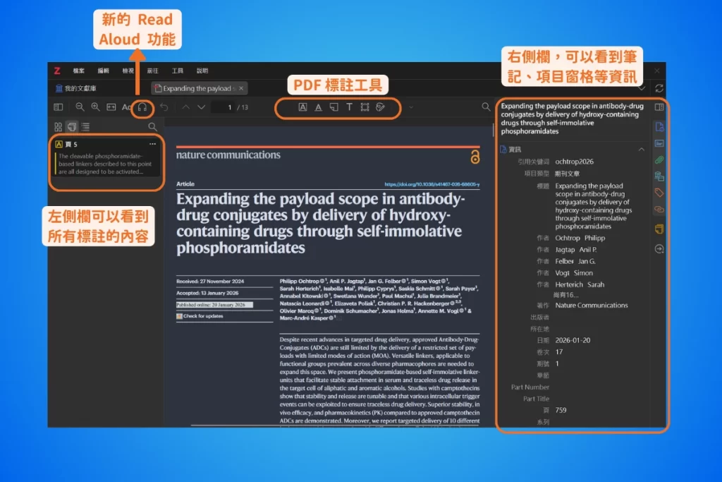 【2026 最新】Zotero 教學完整指南:從入門到 AI 進階,一篇搞定文獻管理 14 Zotero 內建 PDF 閱讀器的介面,上方工具列有 Read Aloud 的耳機圖示與六種 PDF 標註工具,左側欄列出所有標註內容,右側欄顯示筆記與項目窗格資訊