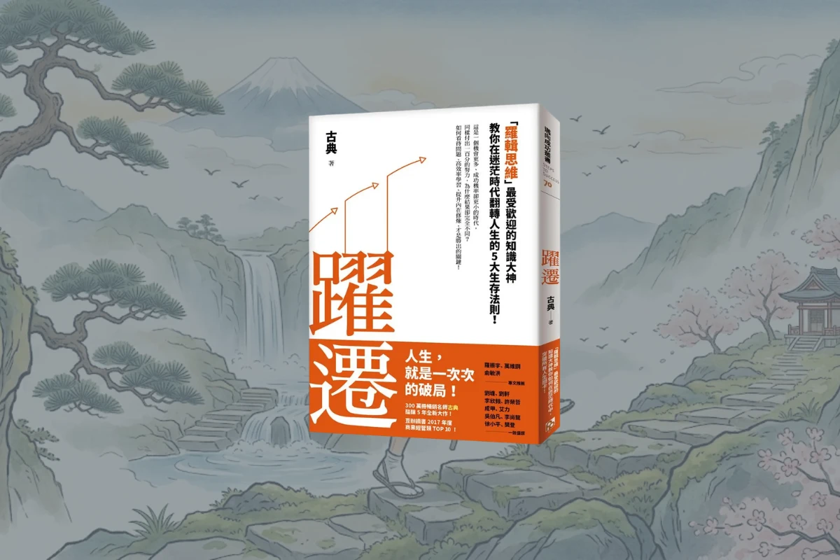 《躍遷》讀後心得:高手的 3 個核心思維 1 《躍遷》封面