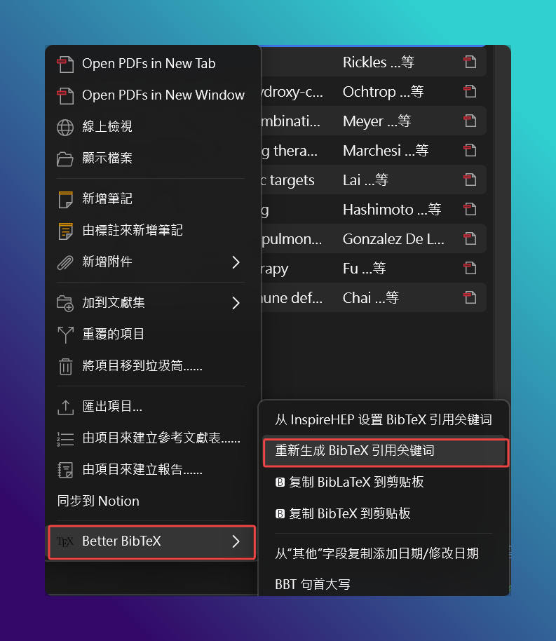 Zotero 串接 Obsidian 完整教學|生成文獻筆記,讓想法互相連結 7 Zotero 右鍵選單中的重新生成 BibTeX 引用關鍵詞