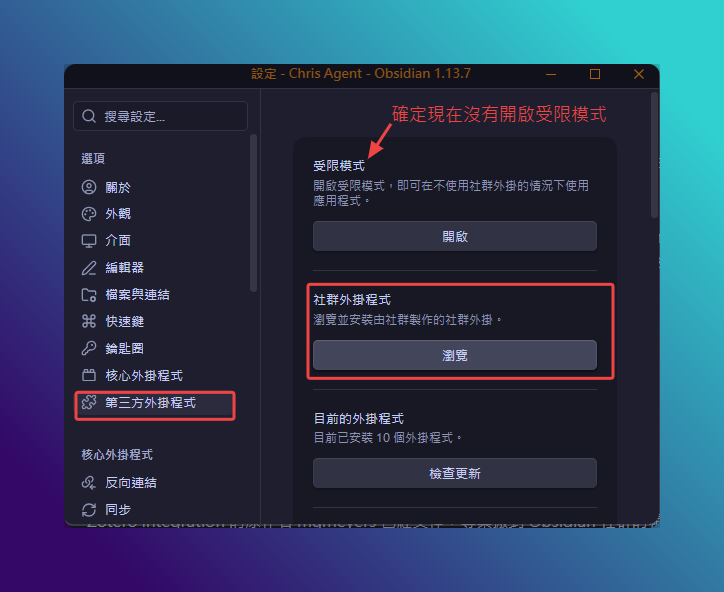 Zotero 串接 Obsidian 完整教學|生成文獻筆記,讓想法互相連結 9 Obsidian 第三方外掛頁面搜尋並安裝 Zotero Integration