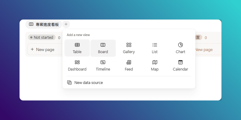 Zotero 搭配 Notion 完整教學|用 Notero 把文獻變成可追蹤的資料庫 2 Zotero 搭配 Notion_Notion 資料庫的 Add a new view 選單,可選 Table、Board、Gallery、List、Chart、Dashboard、Timeline、Feed、Map、Calendar 十種視圖