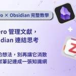 Zotero x Obsidian cover